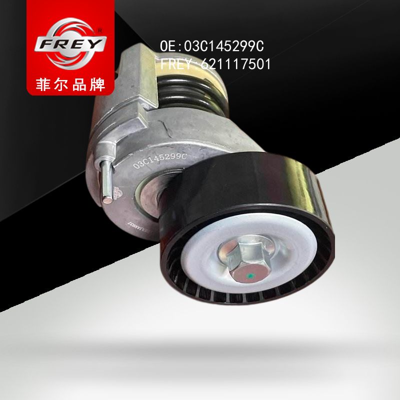 FREY Натяжитель приводного ремня с роликом A3 Fabia  Octavia(1Z)  Rapid  Roomster  Superb(3T)  Yeti  Cadd 621117501 (OEM VAG 03C145299C)