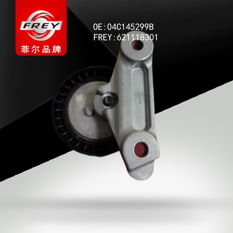 FREY Натяжитель приводного ремня с роликом, 621118301 (OEM 04C145299B VAG)