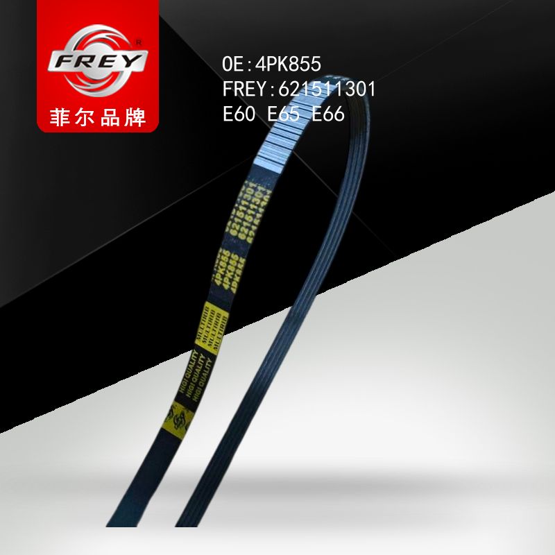FREY Ремень поликлиновой 4PK855 621511301 (OEM GATES 4PK855)