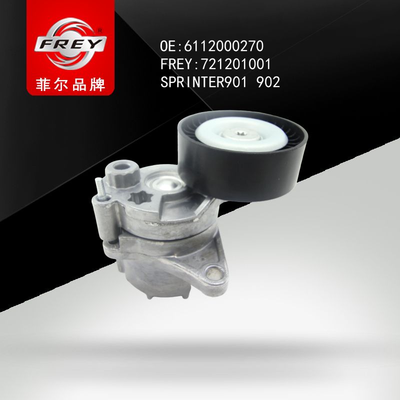 FREY Натяжитель ремня в сборе SPRINTER901-906 Vito639, 721201001 (OEM A6112000270 Mercedes Benz)