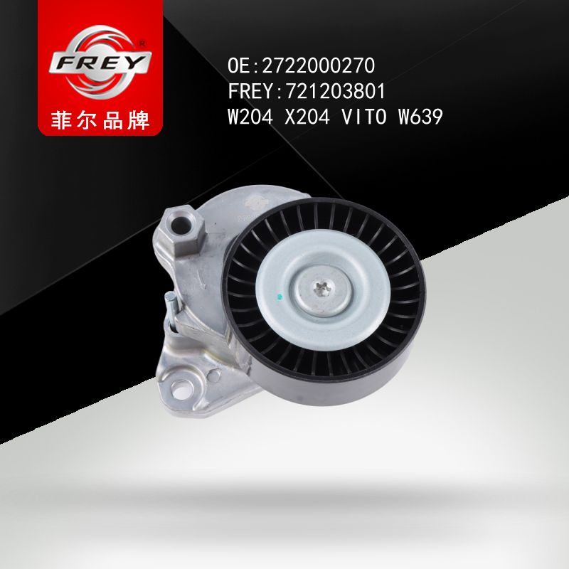 FREY Ролик натяжитель в сборе W204 W211 W221 SPRINTER 721203801 (OEM Mercedes Benz A2722000270)