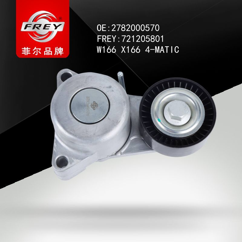 FREY Натяжитель приводного ремня 721205801 (OEM Mercedes Benz A2782000570)