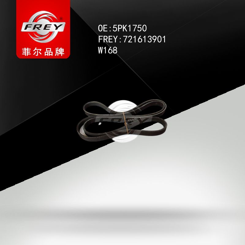 FREY Ремень поликлиновый 5PK1750 W168 721613901 (OEM Mercedes Benz A0139971592)