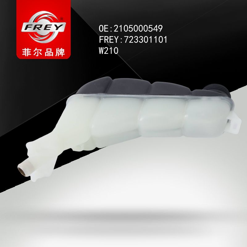 FREY Бачок расширительный 723301101 (OEM Mercedes Benz A2105000549)