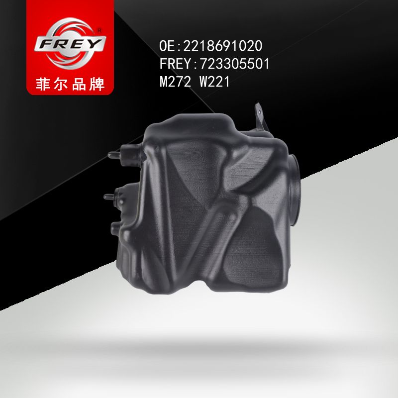 FREY Бачок омывателя 723305501 (OEM Mercedes Benz A2218691020)