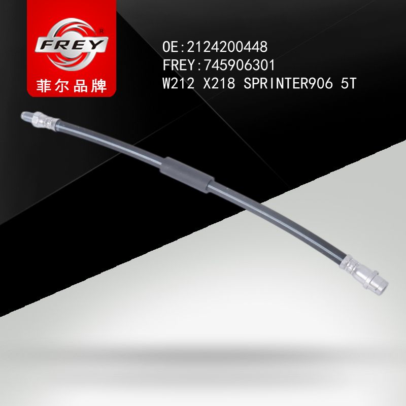 FREY Шланг тормозной W212 745906301 (OEM Mercedes Benz A2124200448)