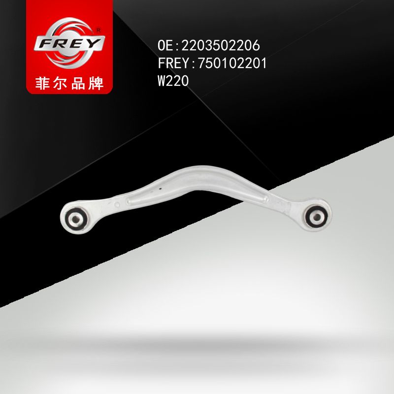 FREY Рычаг задний верхний (алюминий) W220 2203502206 750102201 (OEM Mercedes Benz A2203502206)