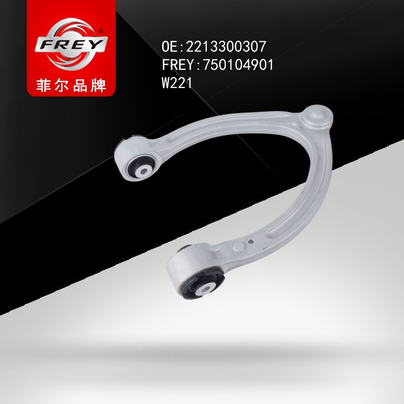 FREY Рычаг передний левый верхний (алюминий) W221 22133 750104901 (OEM Mercedes Benz A2213300307)