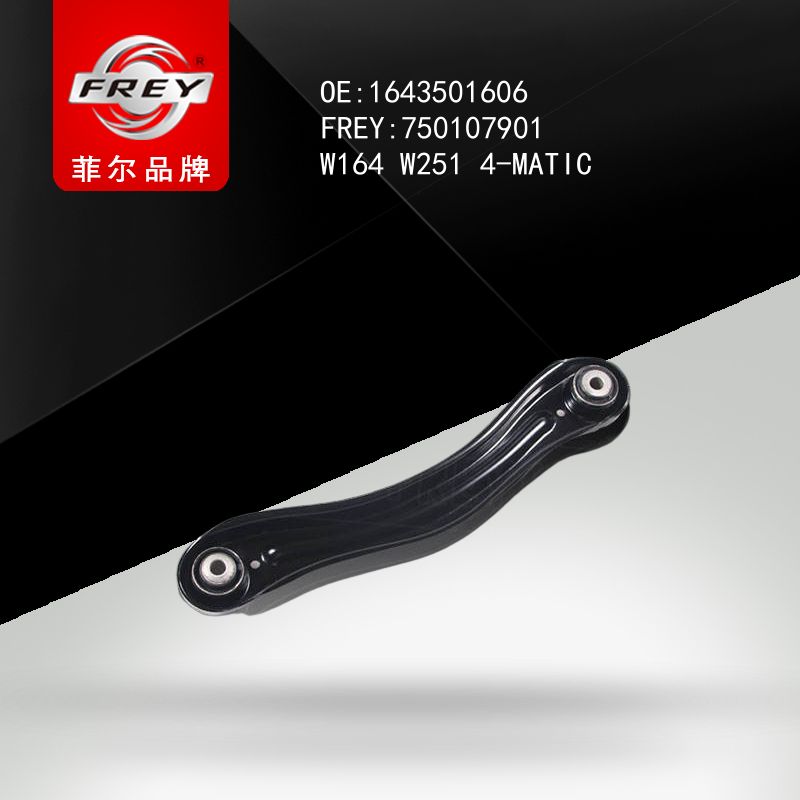 FREY Рычаг задний 750107901 (OEM Mercedes Benz A1643501606)