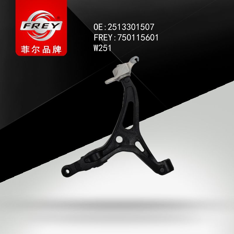 FREY Рычаг передний нижний левый (алюминий) W251 750115601 (OEM Mercedes Benz A2513301507)