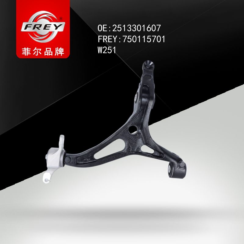 FREY Рычаг передний нижний правый (алюминий) W251 750115701 (OEM Mercedes Benz A2513301607)