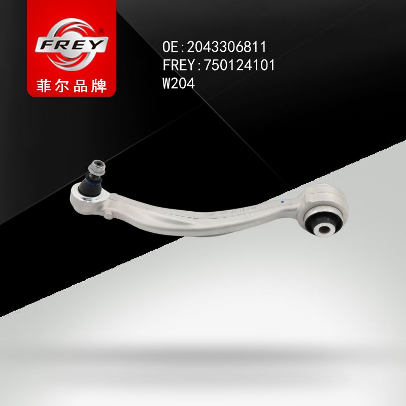 FREY Рычаг передний нижний правый (алюминий) W204 750124101 (OEM Mercedes Benz A2043306811)