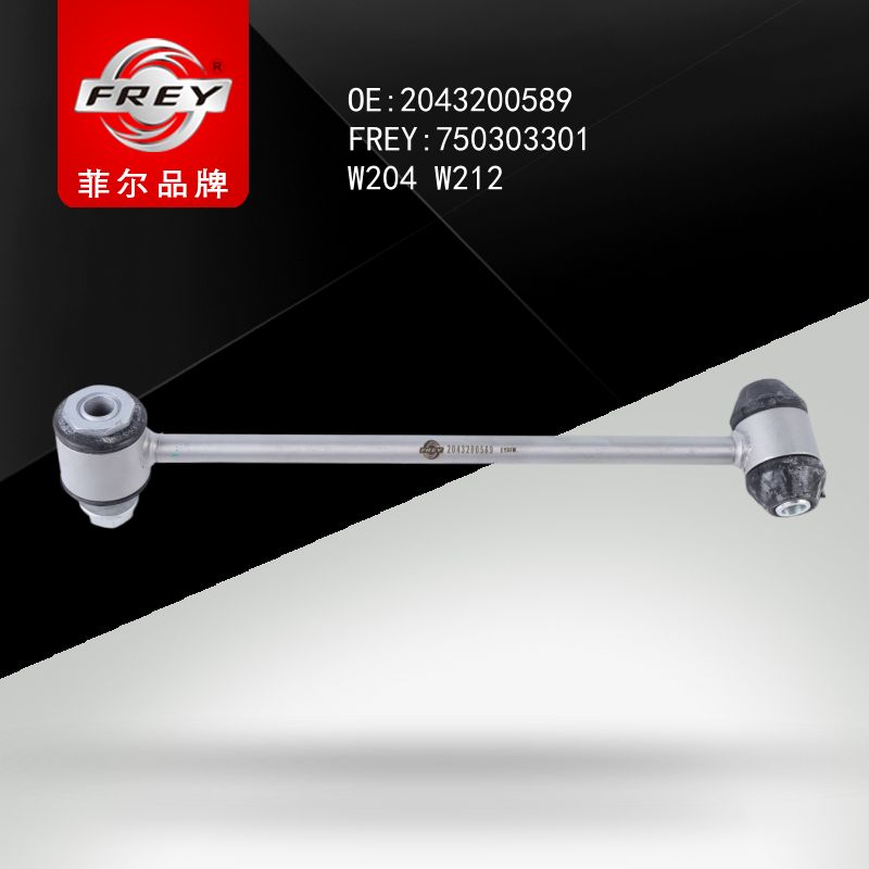 FREY Стойка заднего стабилизатора левая W204 W212 X204G 750303301 (OEM Mercedes Benz A2043200589)