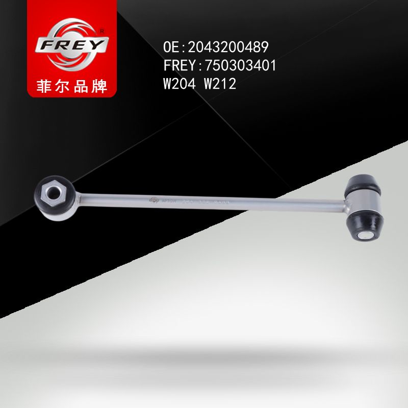 FREY Стойка заднего стабилизатора правая W204 W212 X204 750303401 (OEM Mercedes Benz A2043200489)