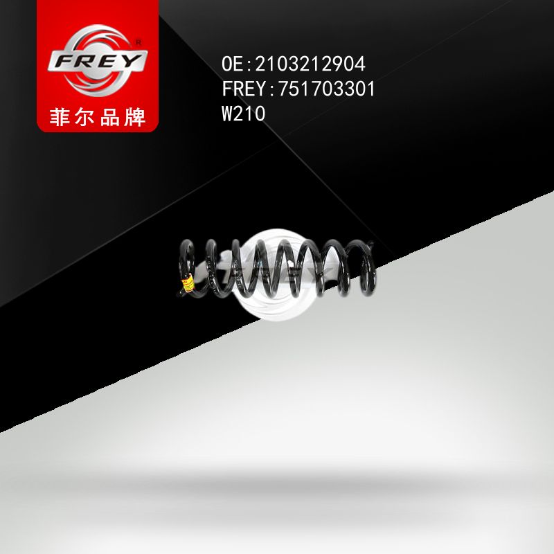 FREY Пружина передняя  W210 751703301 (OEM Mercedes Benz A2103212904)