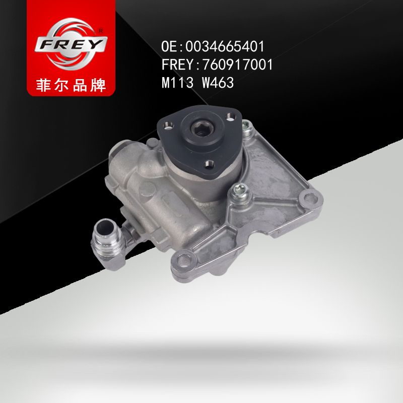 FREY Насос ГУР (новый) 760917001 (OEM Mercedes Benz A0034665401)