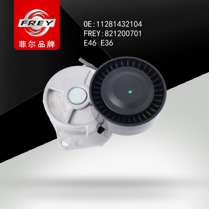 FREY Натяжитель в сборе с роликом E46 E36 821200701 (OEM BMW 11281432104)