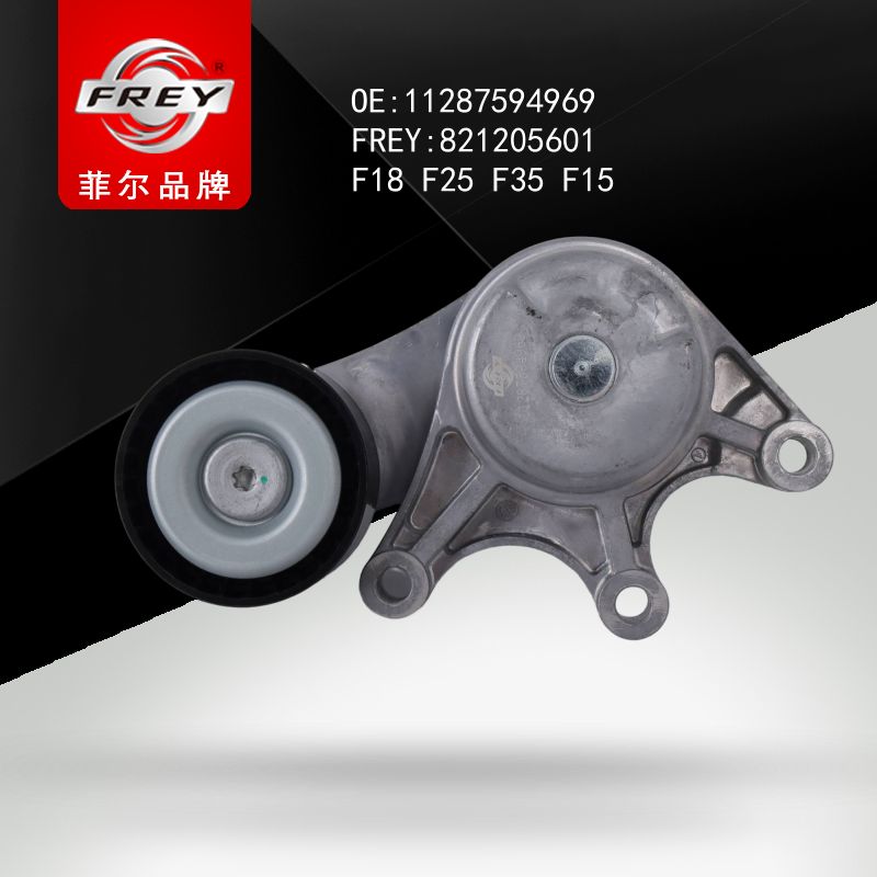 FREY Натяжитель в сборе 821205601 (OEM BMW 11287594969)
