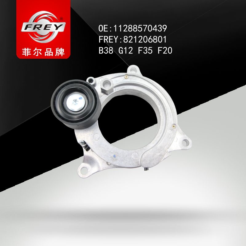 FREY Натяжитель с роликом 821206801 (OEM BMW 11288570439)