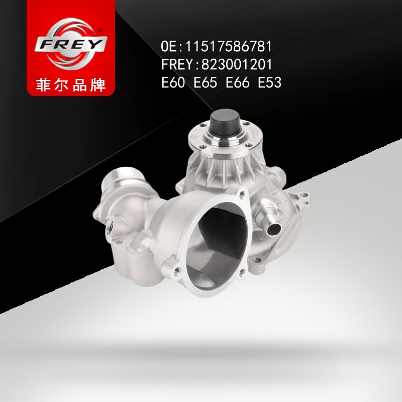 FREY Помпа водяная 823001201 (OEM BMW 11517586781)