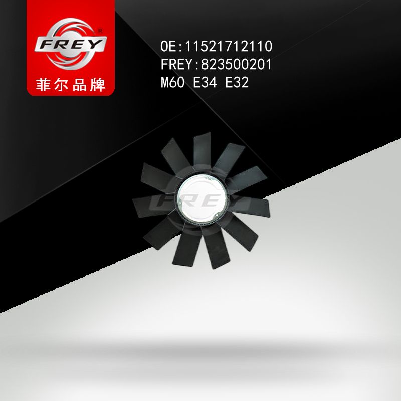 FREY Крыльчатка вентилятора 823500201 (OEM BMW 11521712110)