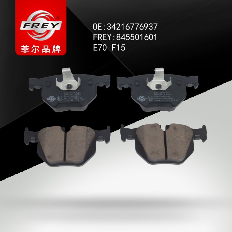 FREY Колодки тормозные 845501601 (OEM BMW 34216776937)