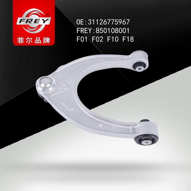 FREY Рычаг передний верхний U L/R F01 F02 F10 F18  31126775967 850108001 (OEM BMW 31126775967)
