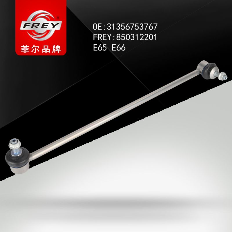 FREY Стойка переднего стабилизатора левая 850312201 (OEM BMW 31356753767)