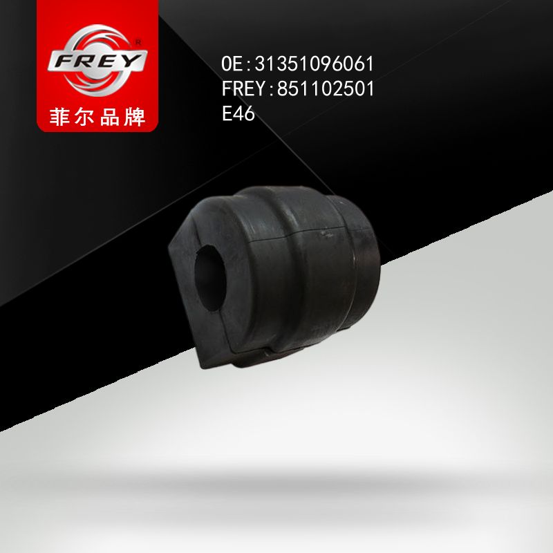 FREY Втулка стабилизатора 851102501 (OEM BMW 31351096061)