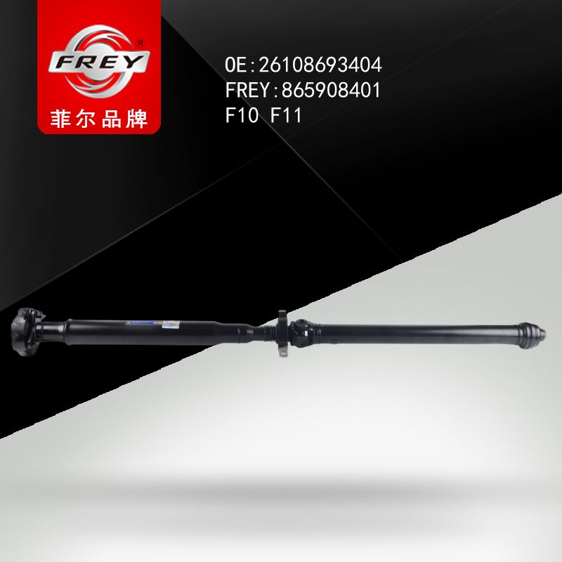 FREY Вал карданный F10 F11 865908401 (OEM BMW 26108693404)