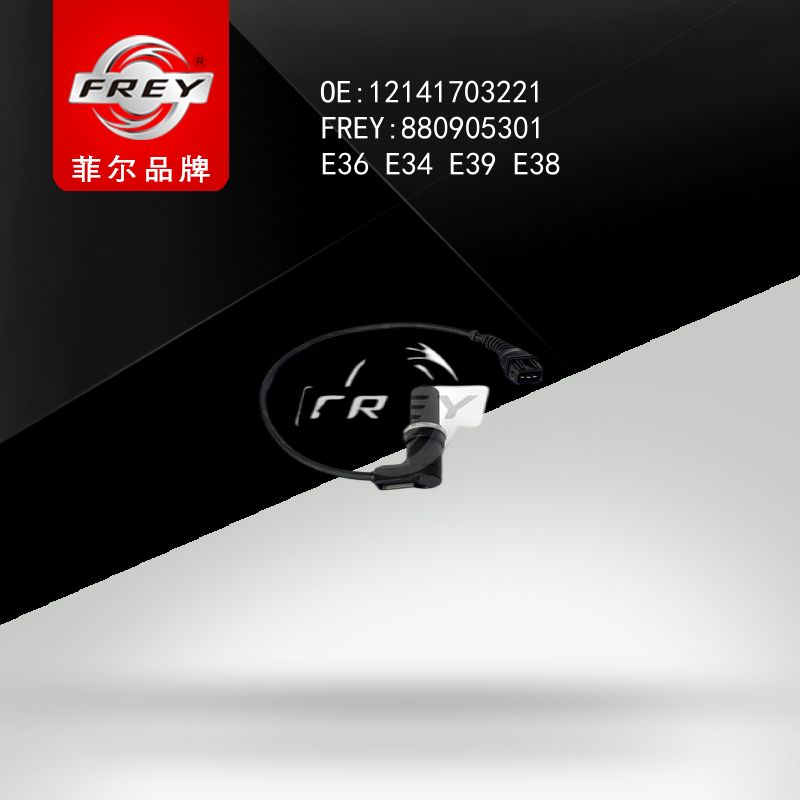 FREY Датчик распредвала 880905301 (OEM BMW 12141703221)
