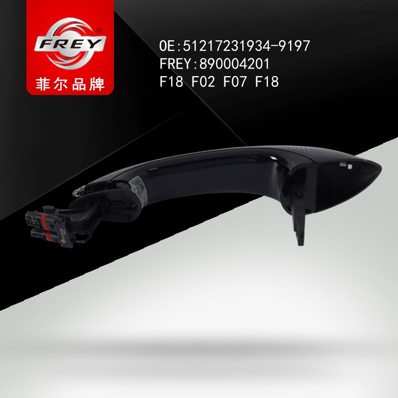 FREY Ручка пер/зад прав. двери с комф. дост. 890004201 (OEM Mercedes Benz A51217231934)