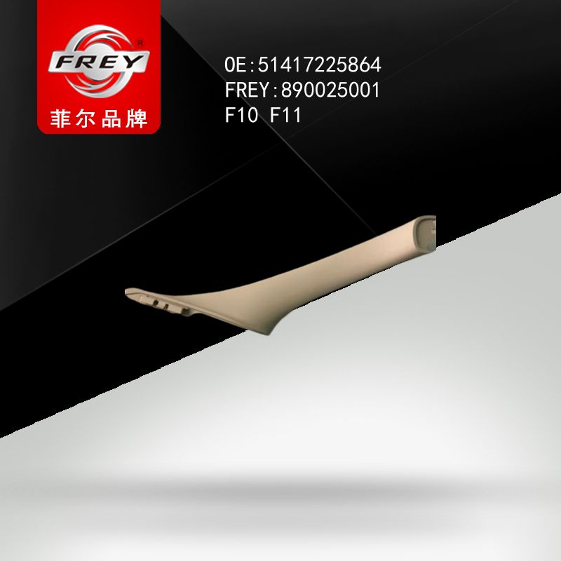 FREY Ручка двери OYSTER 890025001 (OEM BMW 51417225864)