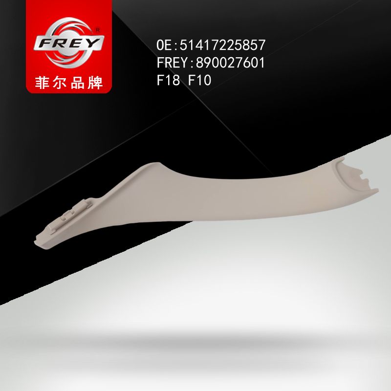 FREY Держатель ручки двери OYSTER 890027601 (OEM BMW 51417225857)