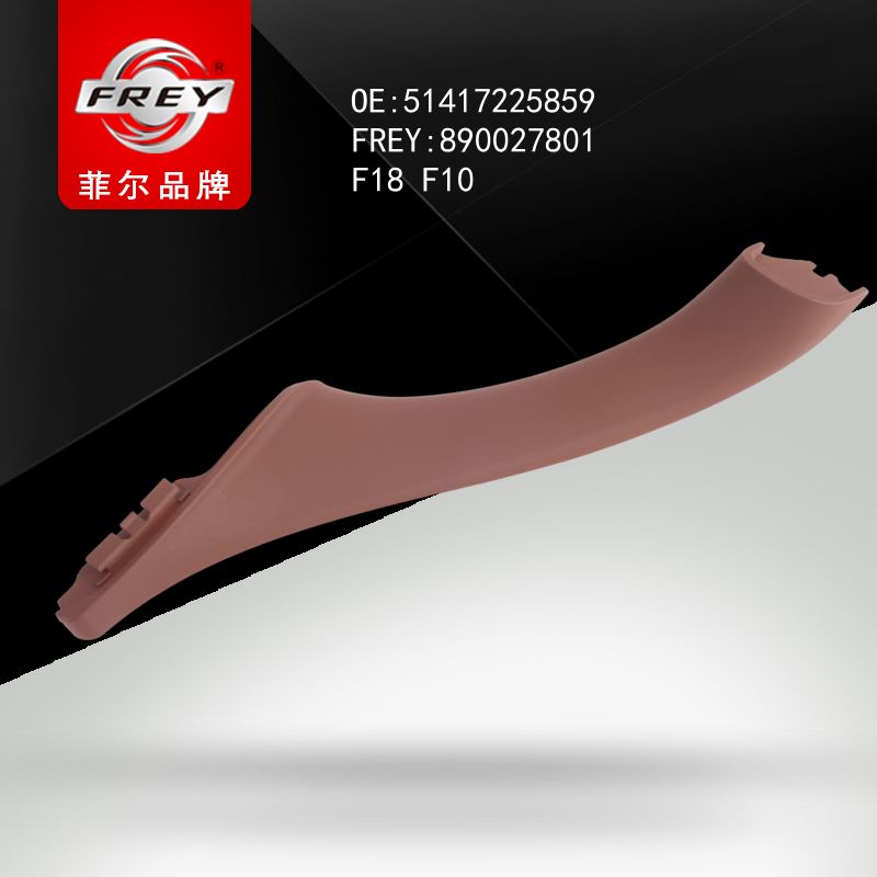 FREY Ручка двери ZIMTBRAUN 890027801 (OEM BMW 51417225859)