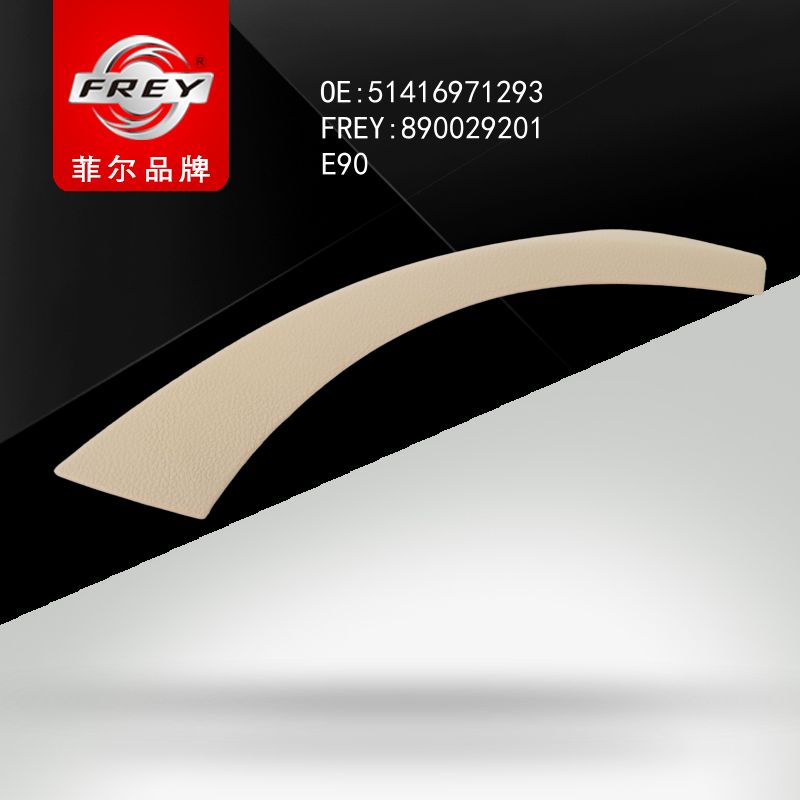 FREY Накладка левой передней ручки двери BEIGE 890029201 (OEM BMW 51416971293)