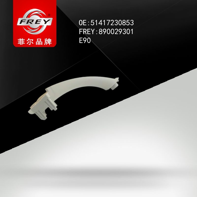 FREY Держатель ручки двери BEIGE 890029301 (OEM BMW 51417230853)