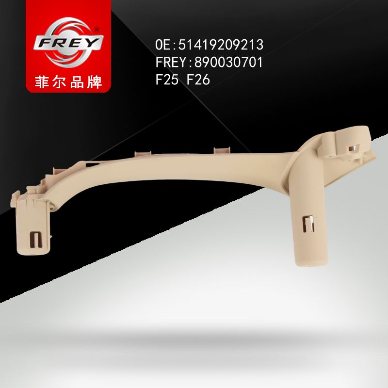 FREY Держатель ручки двери BEIGE 890030701 (OEM BMW 51419209213)
