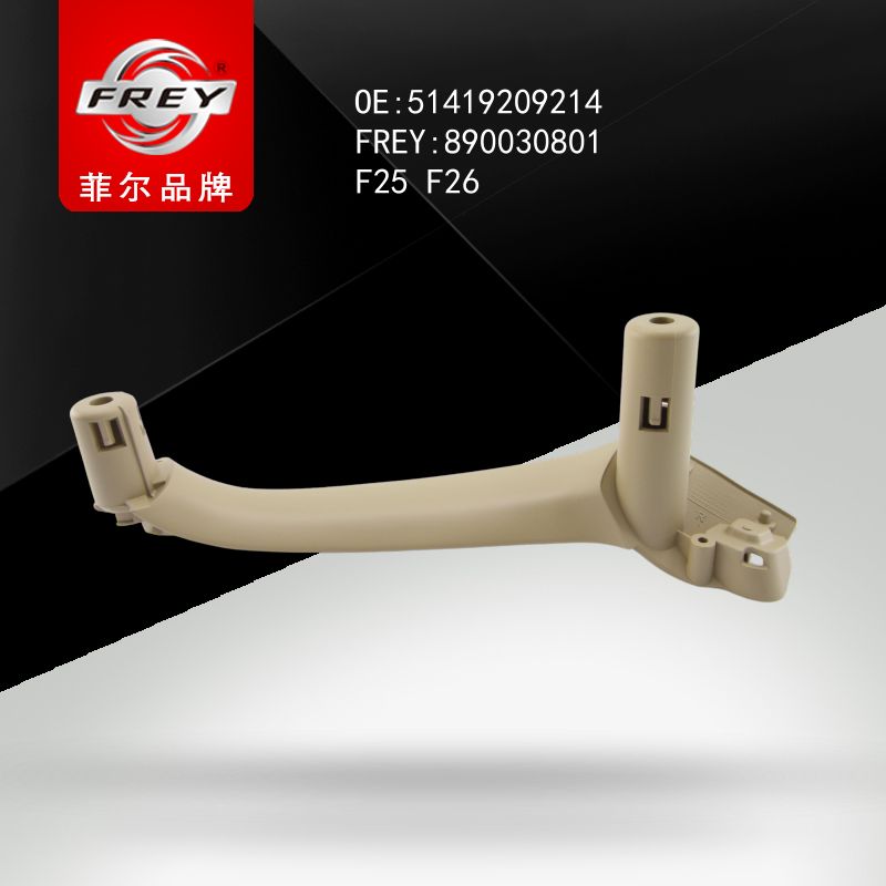 FREY Держатель ручки двери BEIGE 890030801 (OEM BMW 51419209214)
