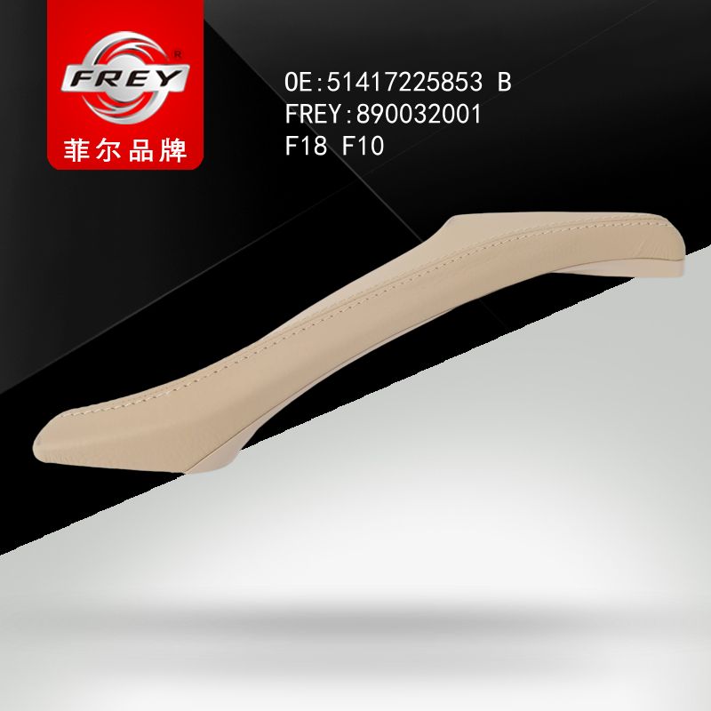 FREY Ручка двери VENETOBEIGE 890032001 (OEM BMW 51417225853)