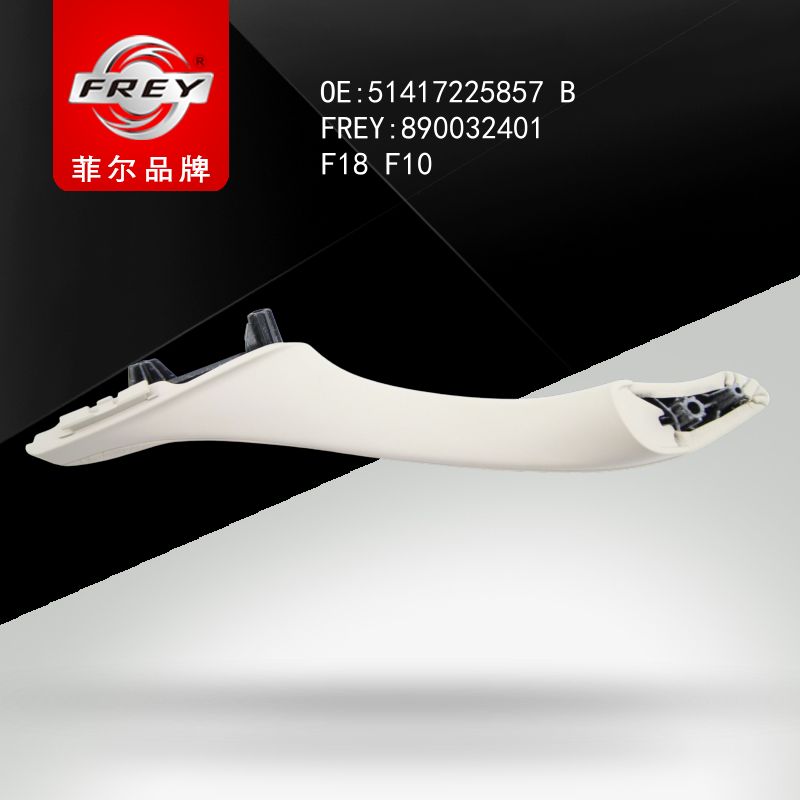 FREY Ручка двери кожа OYSTER 890032401 (OEM BMW 51417225857)