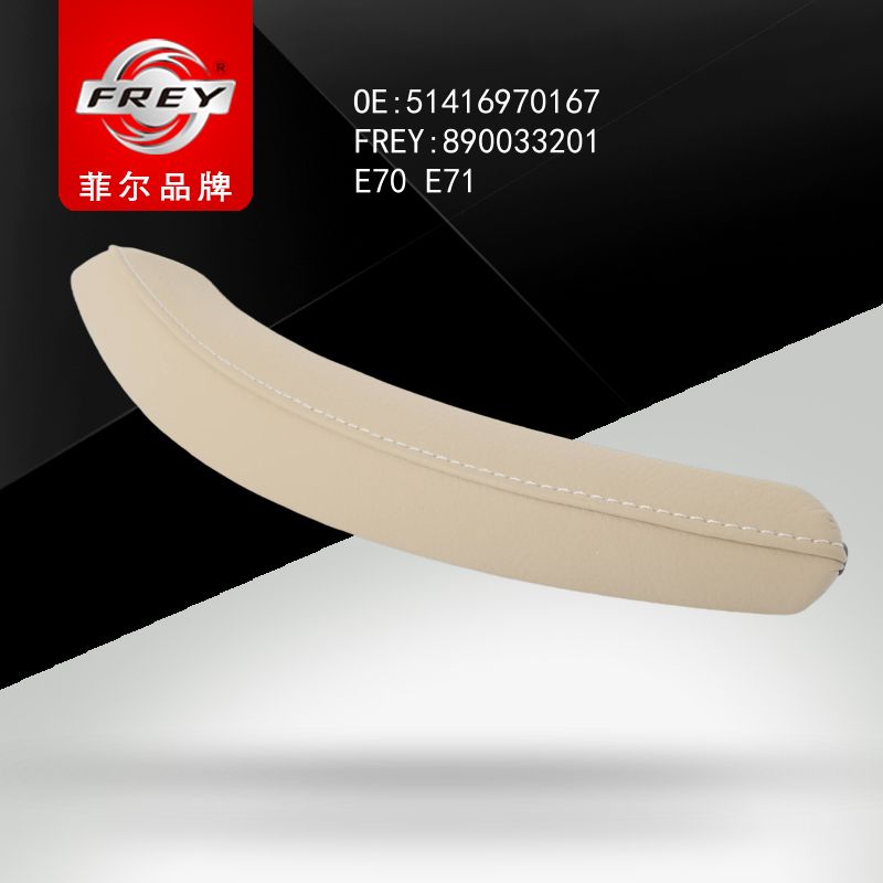 FREY Накладка ручки двери BEIGE 890033201 (OEM BMW 51416970167)