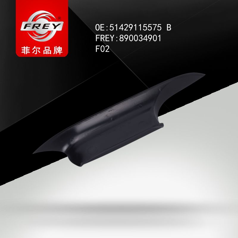 FREY Накладка 890034901 (OEM BMW 51419115575)