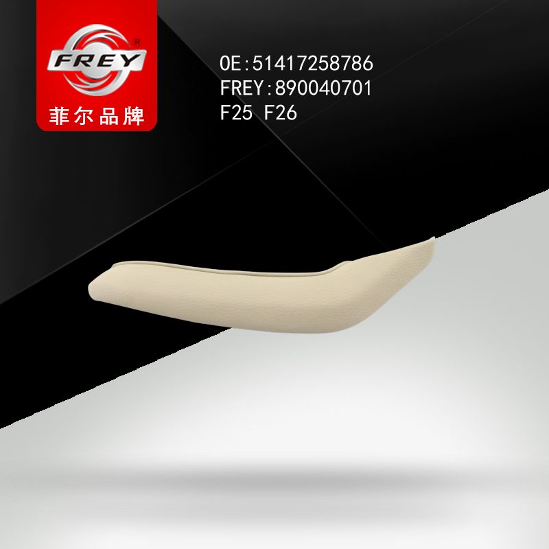 FREY Накладка ручки двери двери BEIGE 890040701 (OEM BMW 51417258786)