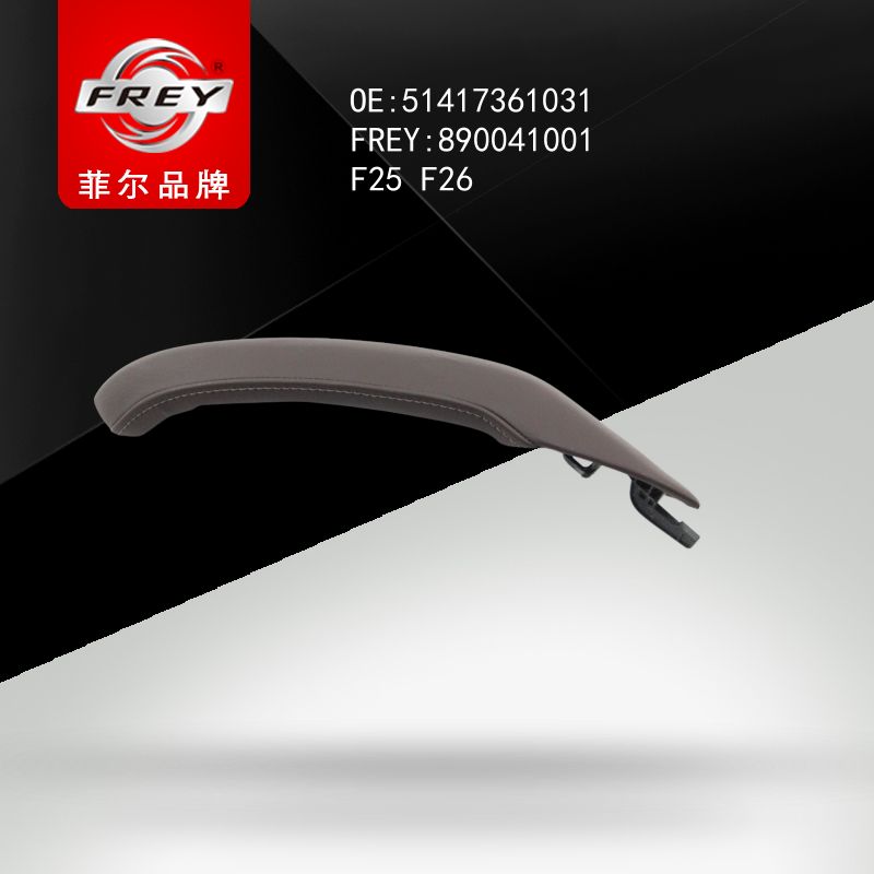 FREY Накладка ручки левой двери, кожа MOKKA 890041001 (OEM BMW 51417361031)