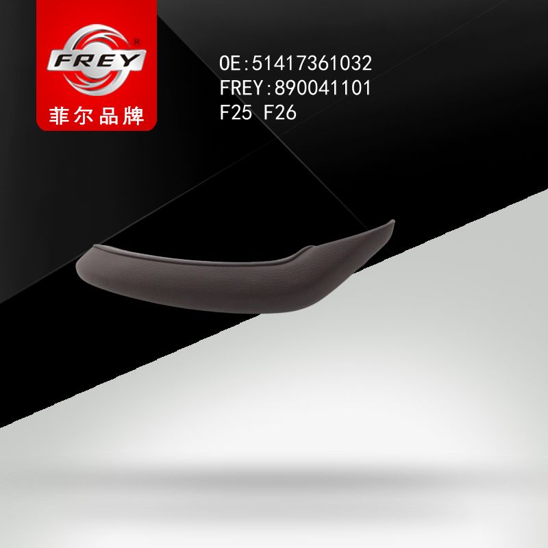 FREY Ручка двери 890041101 (OEM BMW 51417361032)