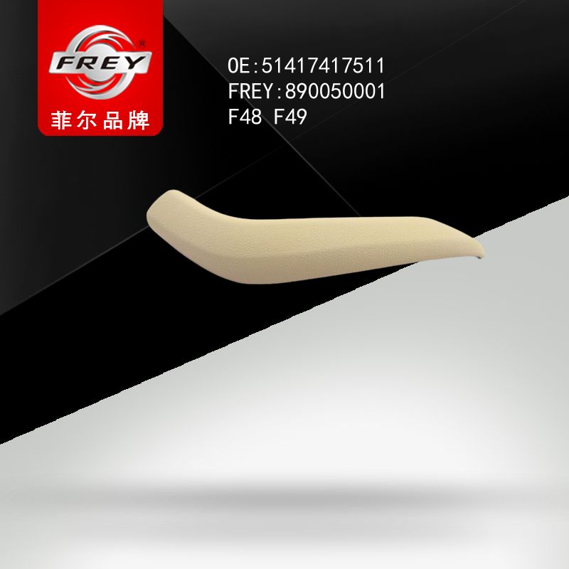 FREY Накладка ручки пер/зад лев двери CANBERRABEIGE 890050001 (OEM BMW 51417417511)