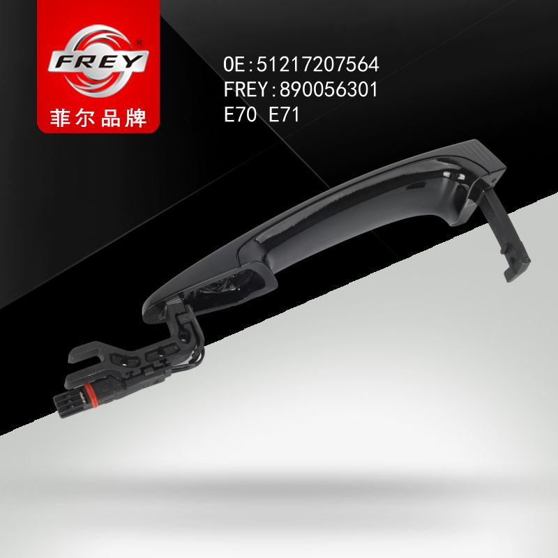 FREY Ручка пер прав двери с комф доступ CODE - UNI/MET 890056301 (OEM BMW 51217207564)