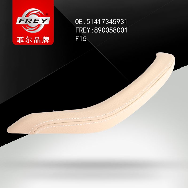 FREY Накладка ручки двери, кожа CANBERRABEIGE 890058001 (OEM BMW 51417345931)