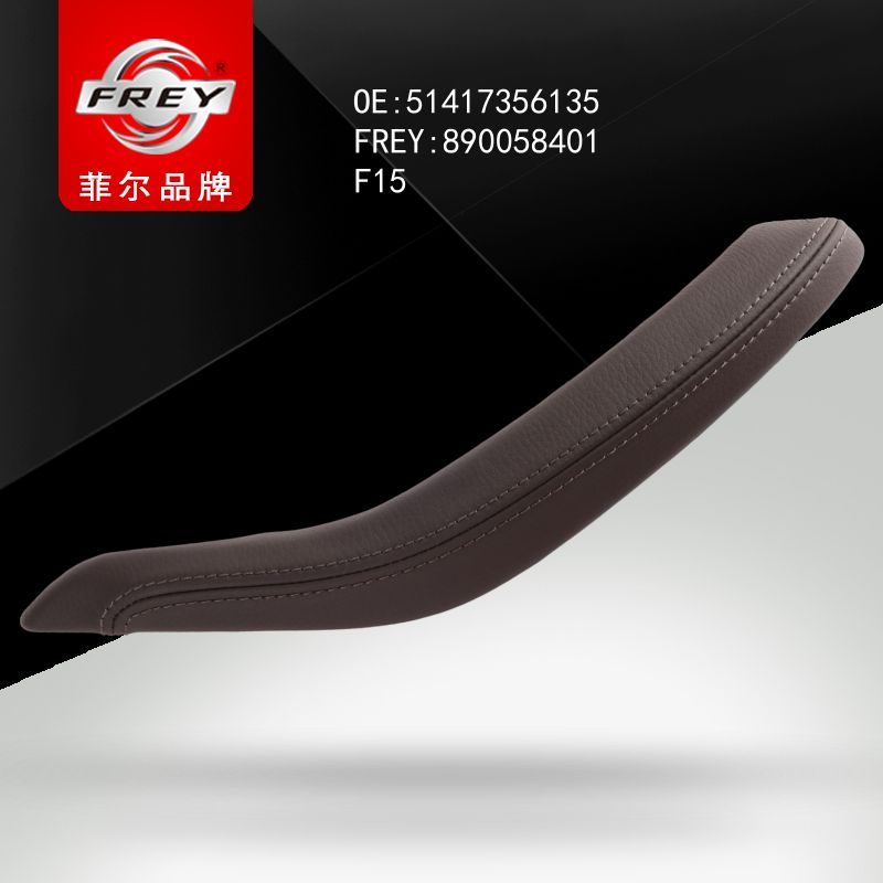FREY Ручка двери кожа MOKKA 890058401 (OEM BMW 51417356135)